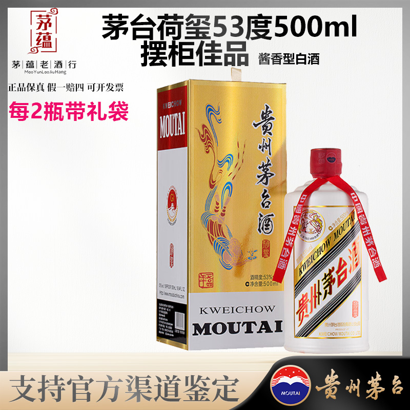 【陈年老酒店】荷玺飞天酱香型白酒53度500ml 摆柜佳品