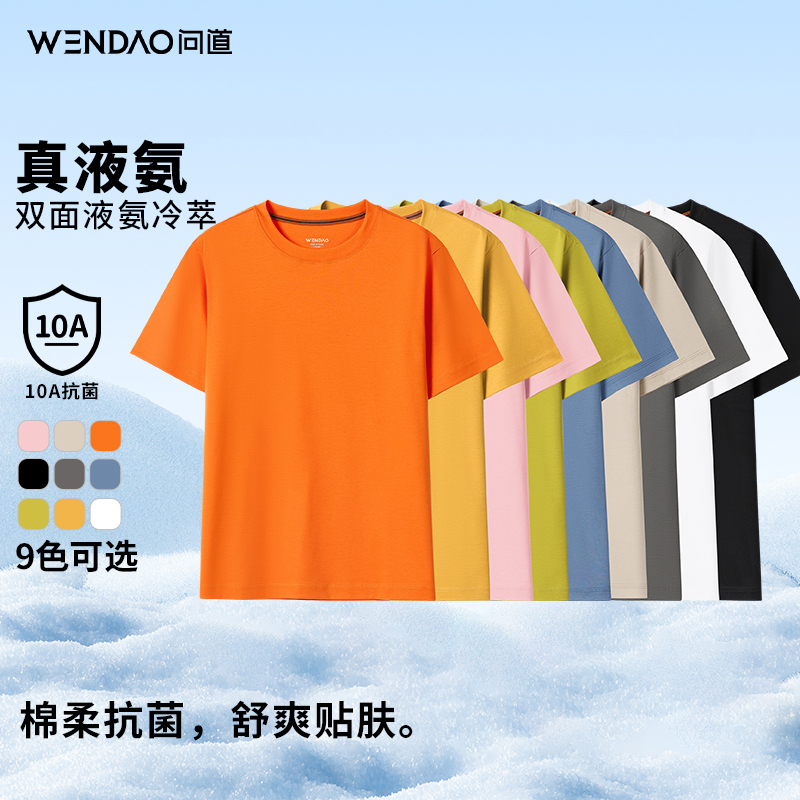 【问道&沙溪甄选】夏季新款简约百搭10A抗菌休闲舒适圆领T恤W6908