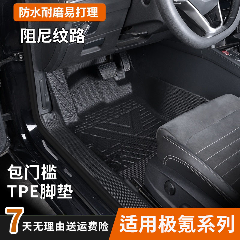 适用极氪X 7X 001 007 GT包门槛TPE脚垫防水耐磨防滑环保全包围
