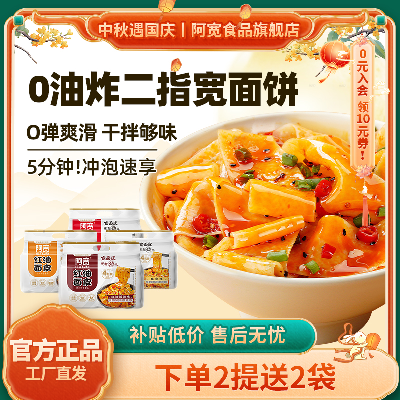 【商城】阿宽红油面皮方便泡面拌面条美食夜宵解馋零食宿舍速食品提