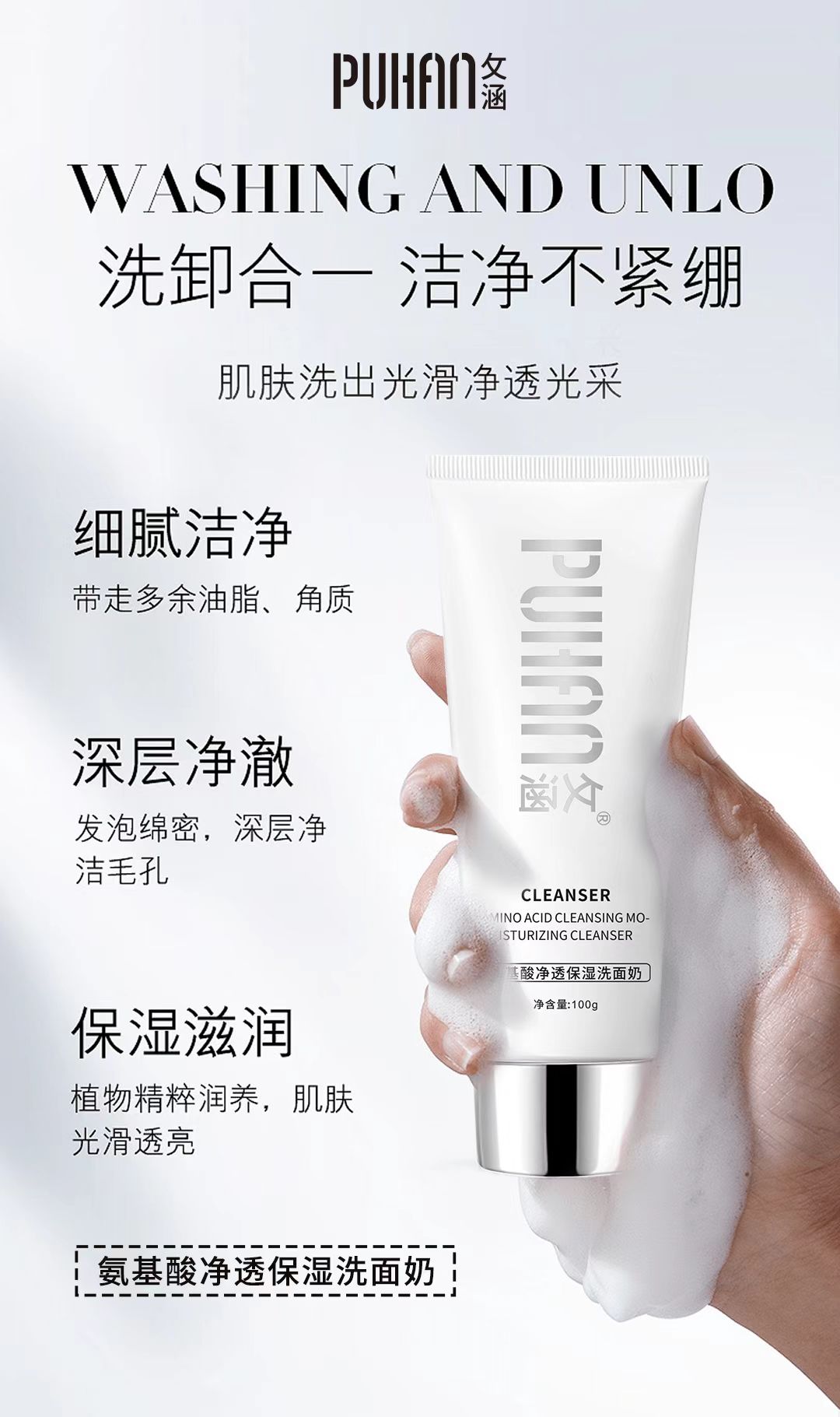 攵涵氨基酸净透保湿洗面奶超级好用氨基酸洗面奶