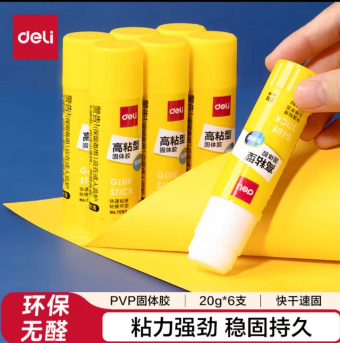 得力固体胶20g强力胶棒学生财务胶水高粘度6支装【到手4盒（24支）】