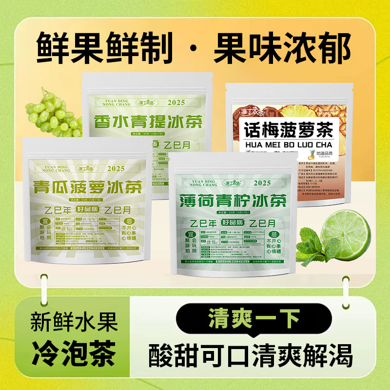 水果冷泡茶话梅菠萝青提薄荷青柠青瓜菠萝独立7包组合型茶
