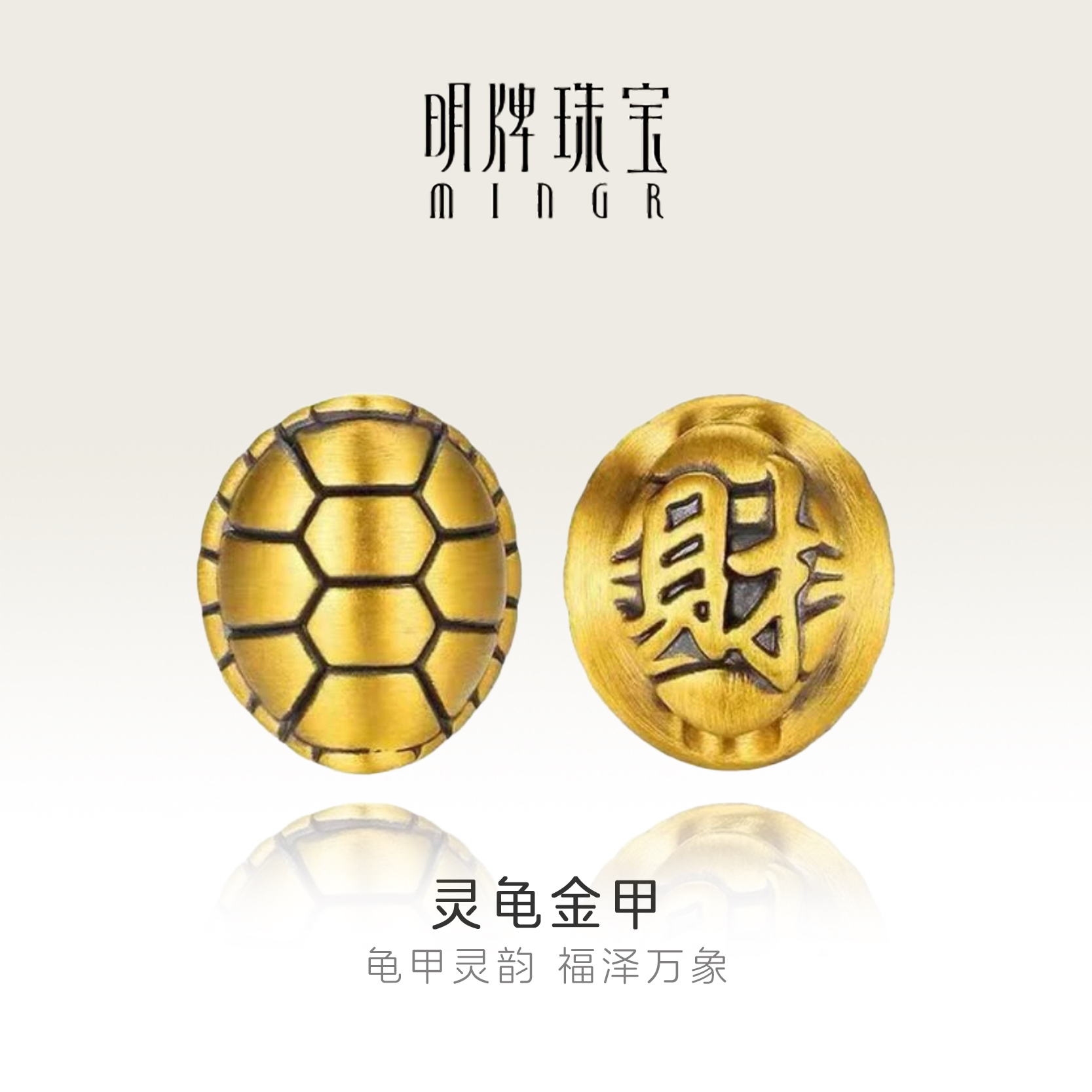 明牌珠宝黄金富甲八方转运 硬金龟壳串珠足金情侣AFP1148地位尊贵