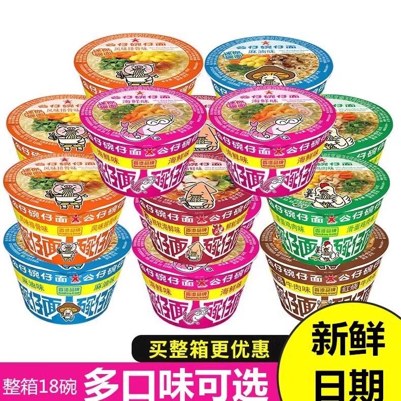 香港碗面迷你杯桶方便面多种口味混合装小公仔面泡面夜宵速食