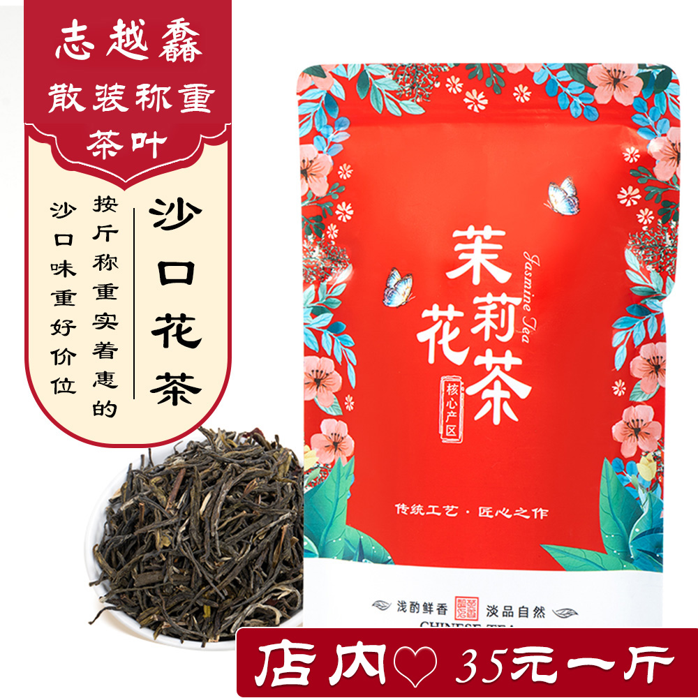 茉莉花茶/散称500克【沙口香针】济南茶叶市场批发 针形沙口耐泡两窨云南花茶