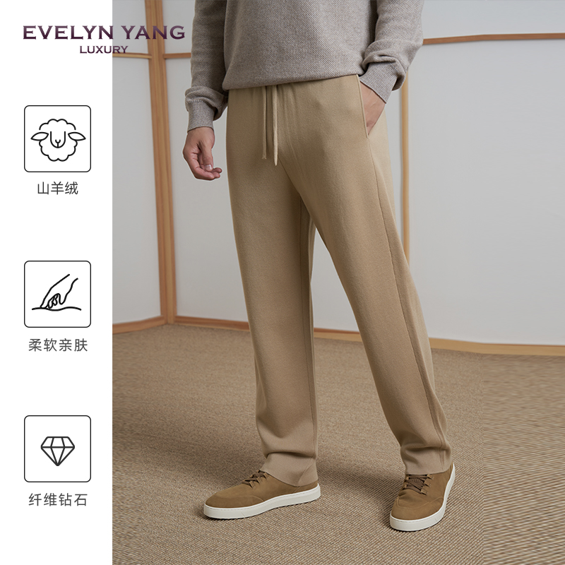 EVELYN YANG冬季新款男士流畅版白中白羊绒裤休闲长裤