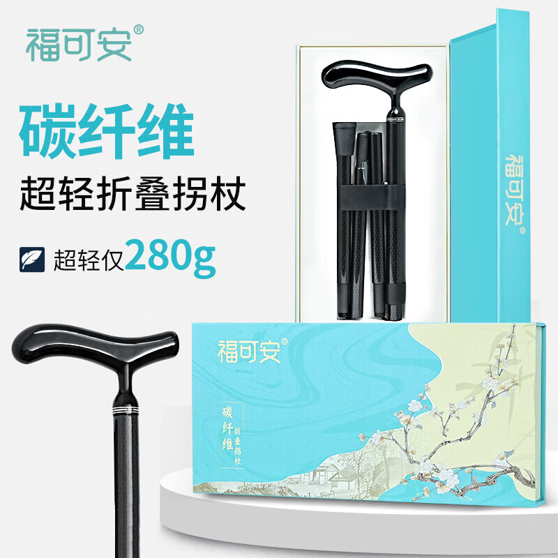 福可安超轻全碳纤维拐杖老人手杖拐棍多功能防滑四脚垫 黑色折叠 