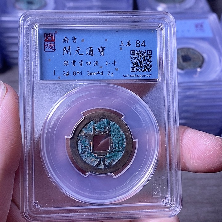 铜A闻博文化开元通宝