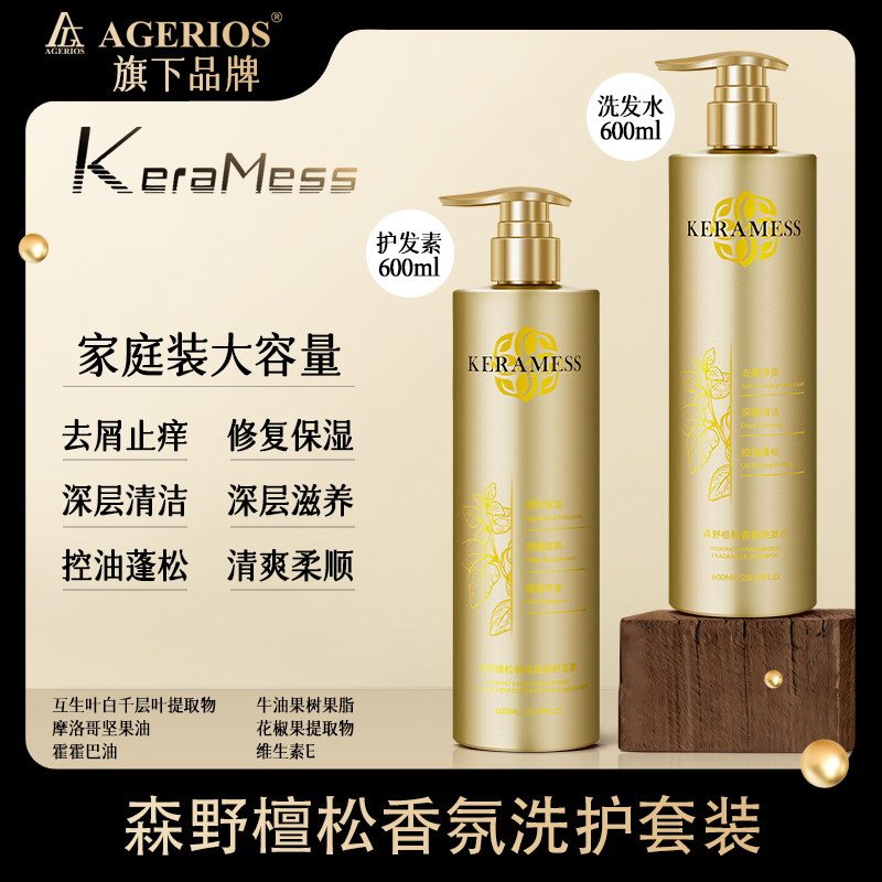 KeraMess森野檀松香氛洗护套装蓬松控油大容量止痒家庭装提取物