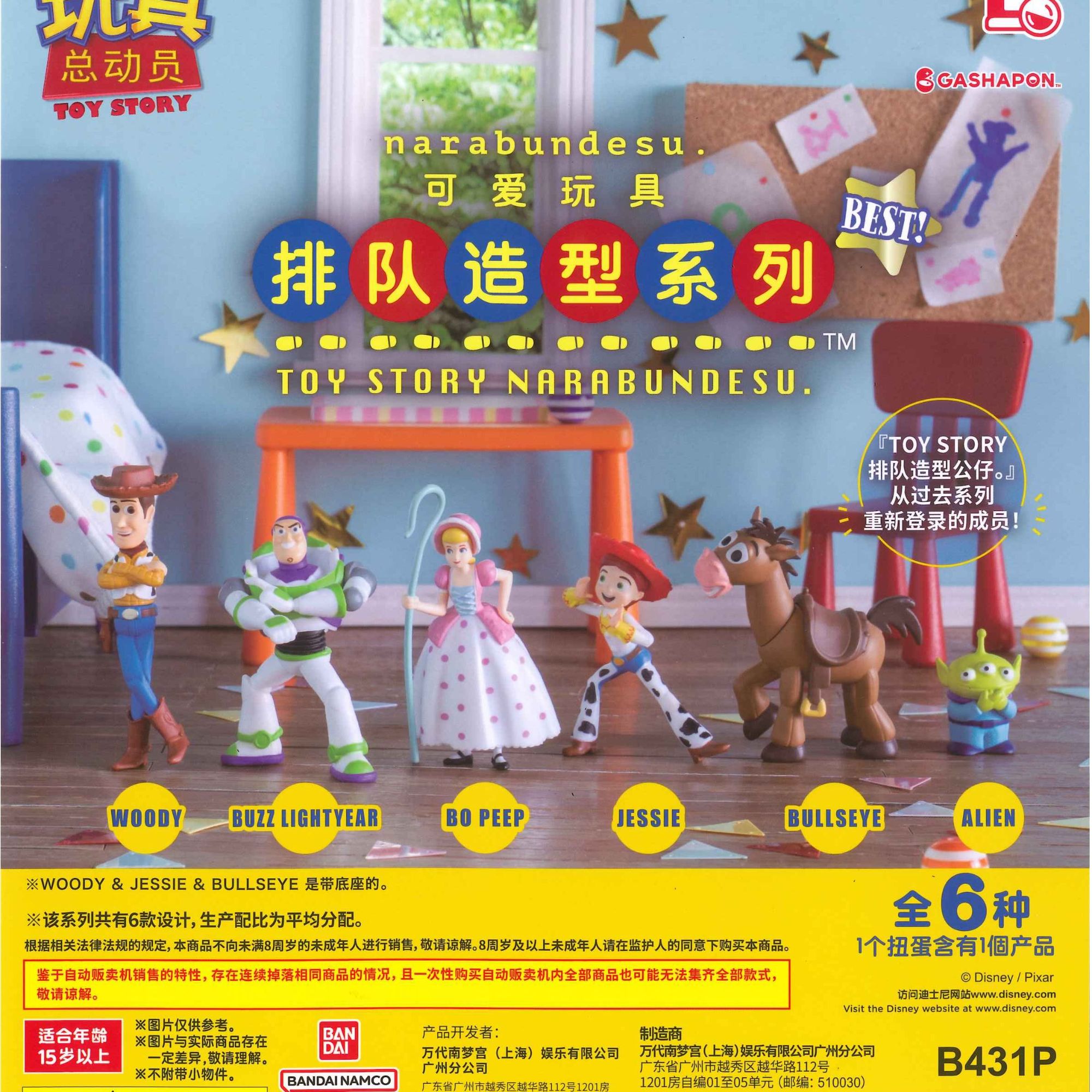 俐噢玩具玩具产品正版商品总动员排队造型公仔系列扭蛋万代