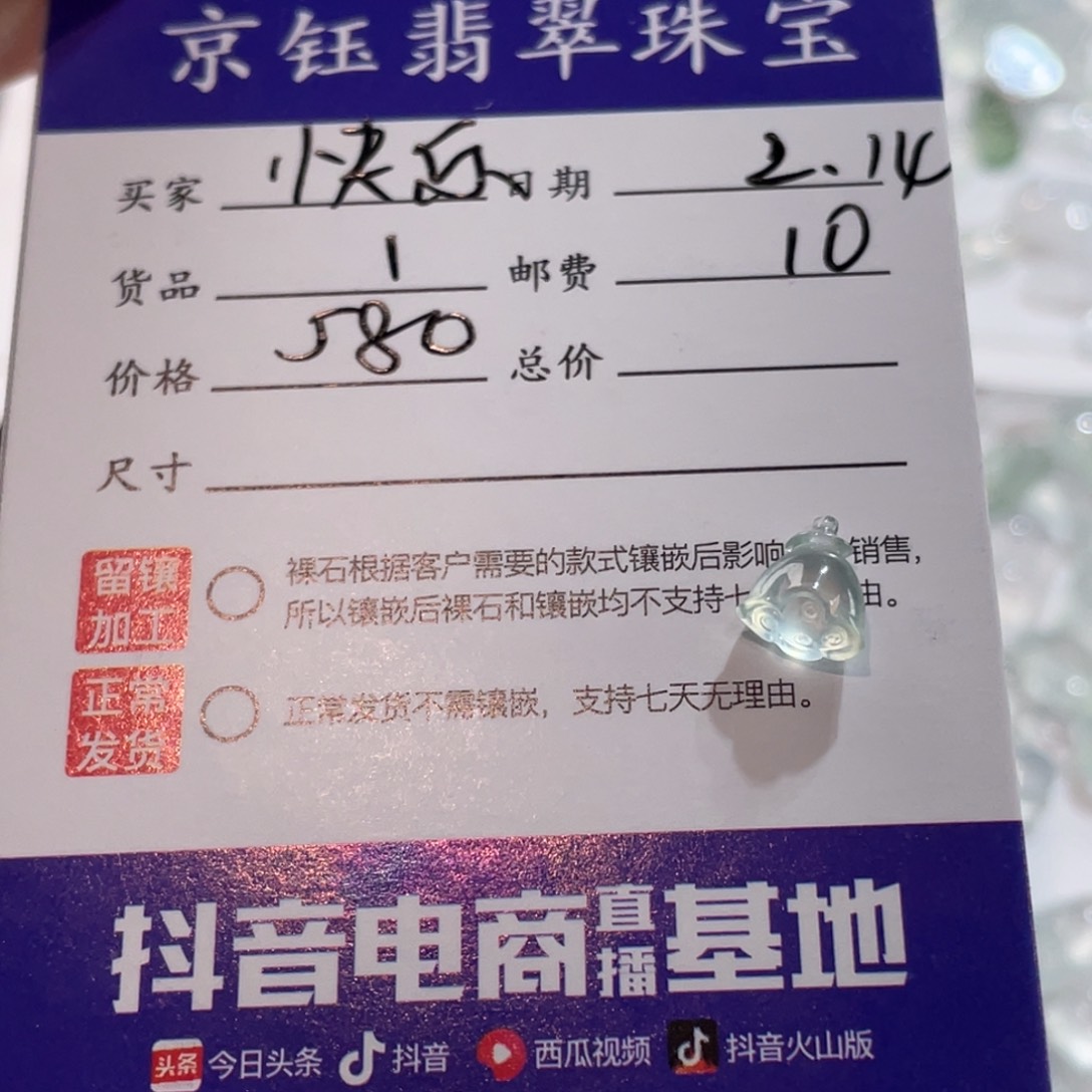 翡翠裸石快***丁裸石莲蓬