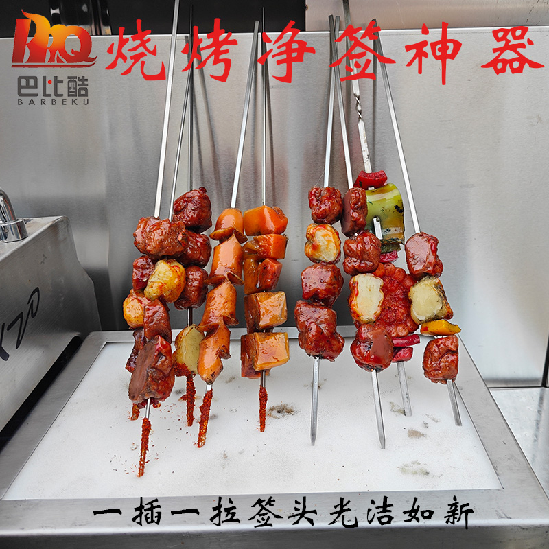 巴比酷烧烤净签神器烧烤工具