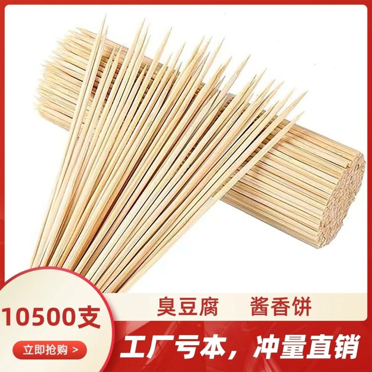 竹签整箱一次性批发酱香饼糖臭豆腐章鱼小丸子水果签