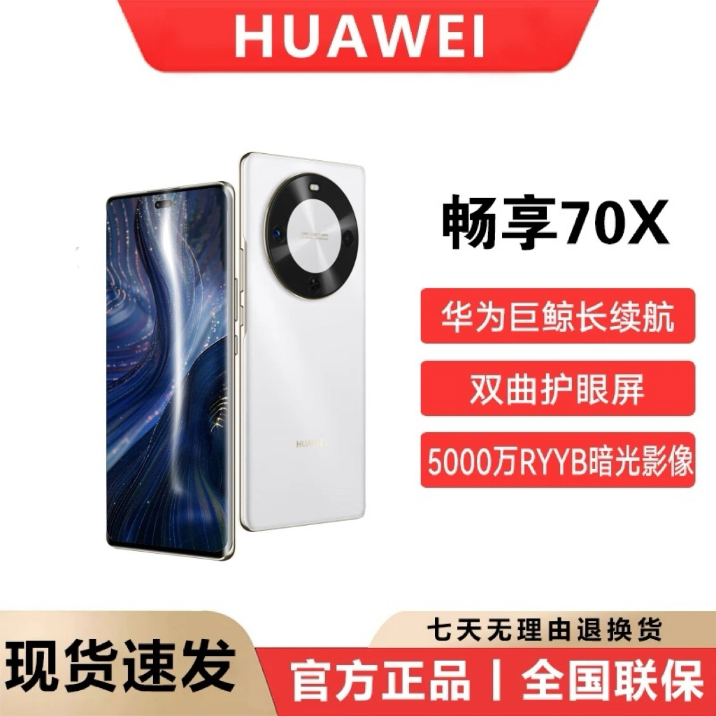 未拆封 Huawei/华为 畅享70X(2025款)鸿蒙智能5G手机 512G 白色LH
