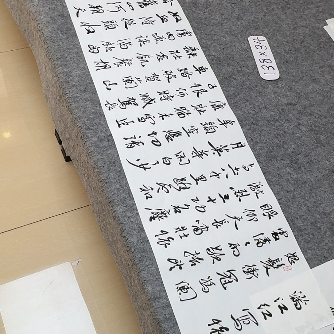 书法中书王金灵138+34