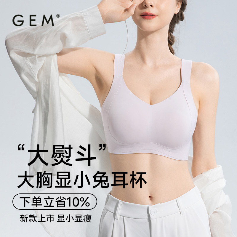 GEM大熨斗大胸显小粉底液内衣显瘦美背聚拢无痕透气兔耳杯文胸