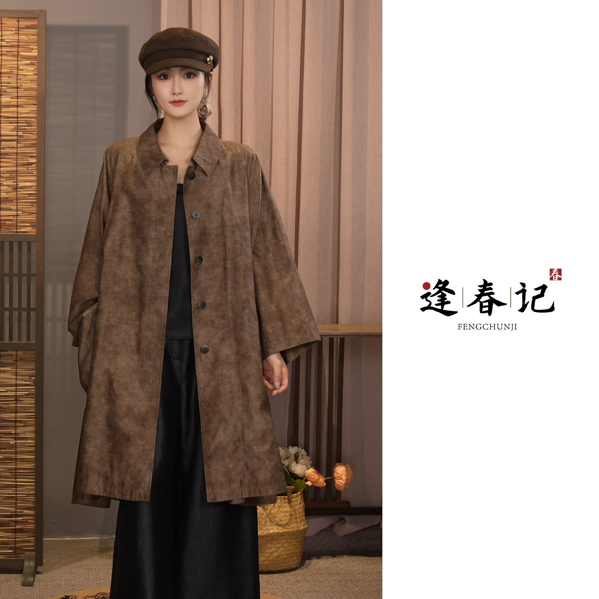『云山入梦』100%桑蚕丝香云纱红云纱重磅炒色大版幅翻领中长款风衣