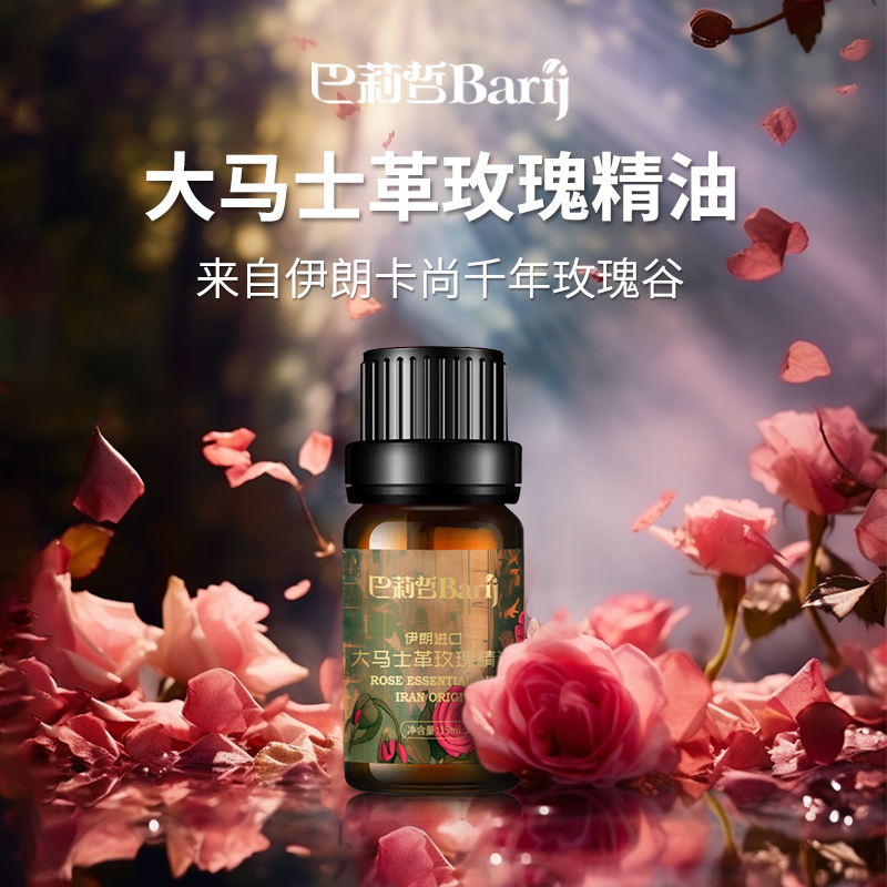 巴莉哲伊朗大马士革玫瑰精油抗皱紧致弹润嫩滑15ml