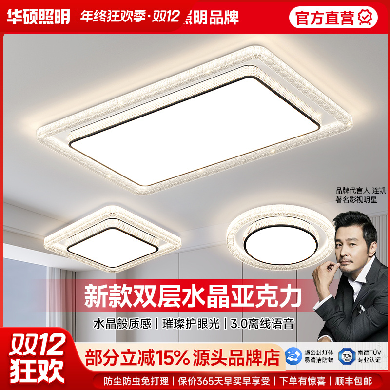 华硕照明春季新款轻奢中山家用创意客厅全光谱护眼吸顶灯简约大气