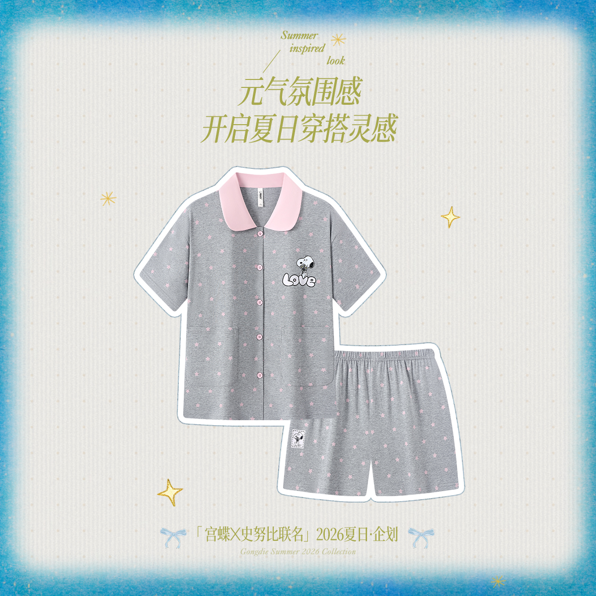 宫蝶【礼盒装】史努比薄款纯棉睡衣夏季卡通星星满印家居服短袖外穿