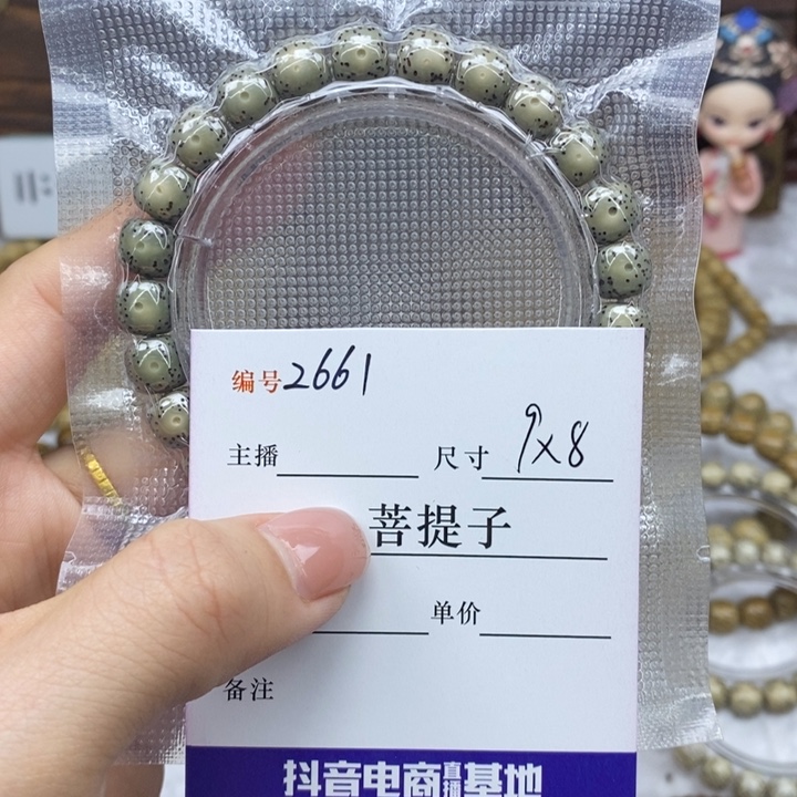 星月菩提手串9✖️8，2661