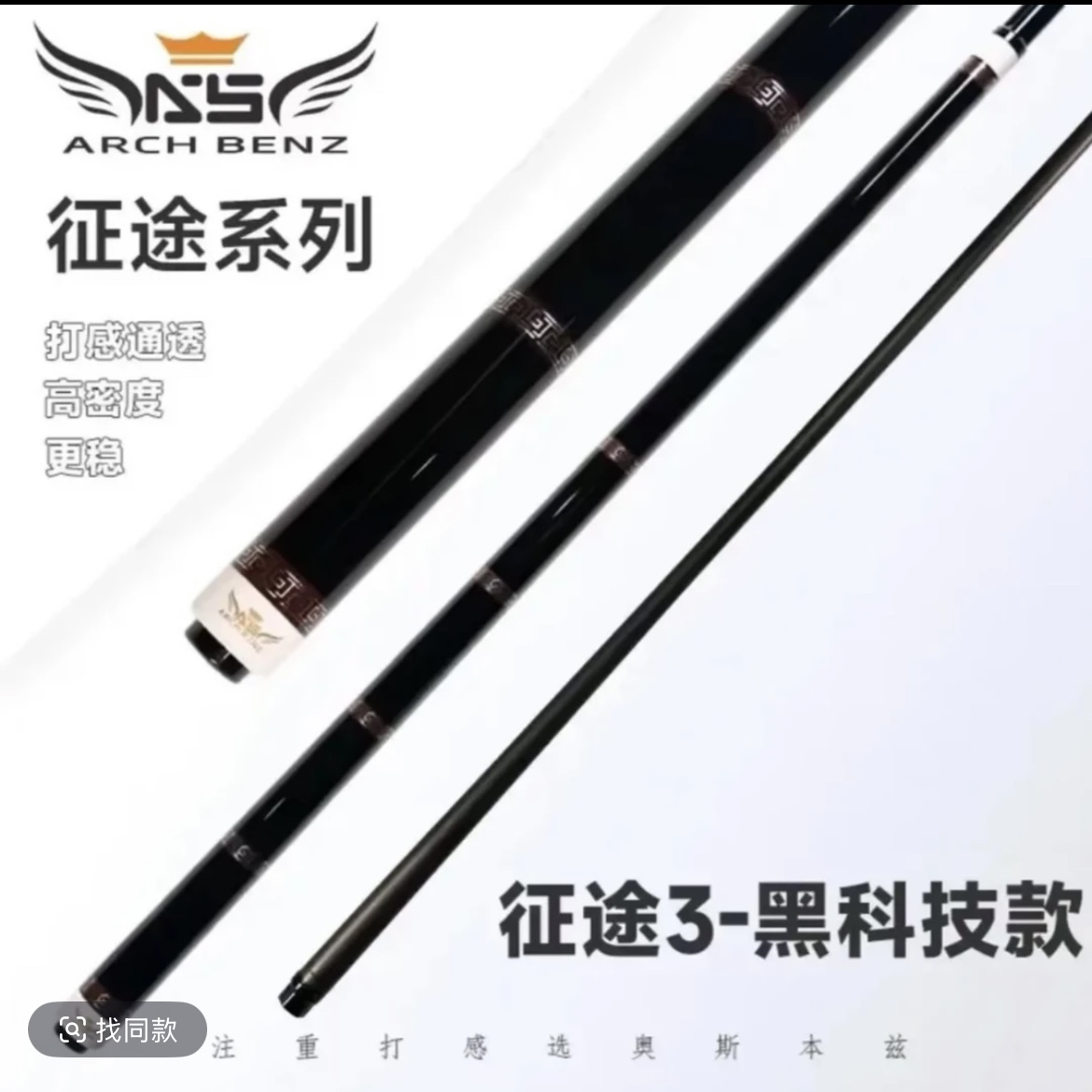 征途3枫木征途三黑科技11.8台球杆九球杆中式奥斯本兹官方授权店