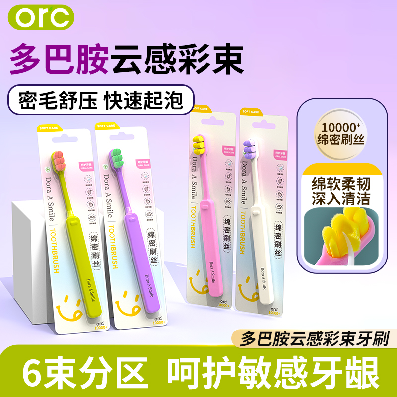 ORC多巴胺万毛牙刷软毛成人超细超软家庭装家用情侣亲子儿童专用