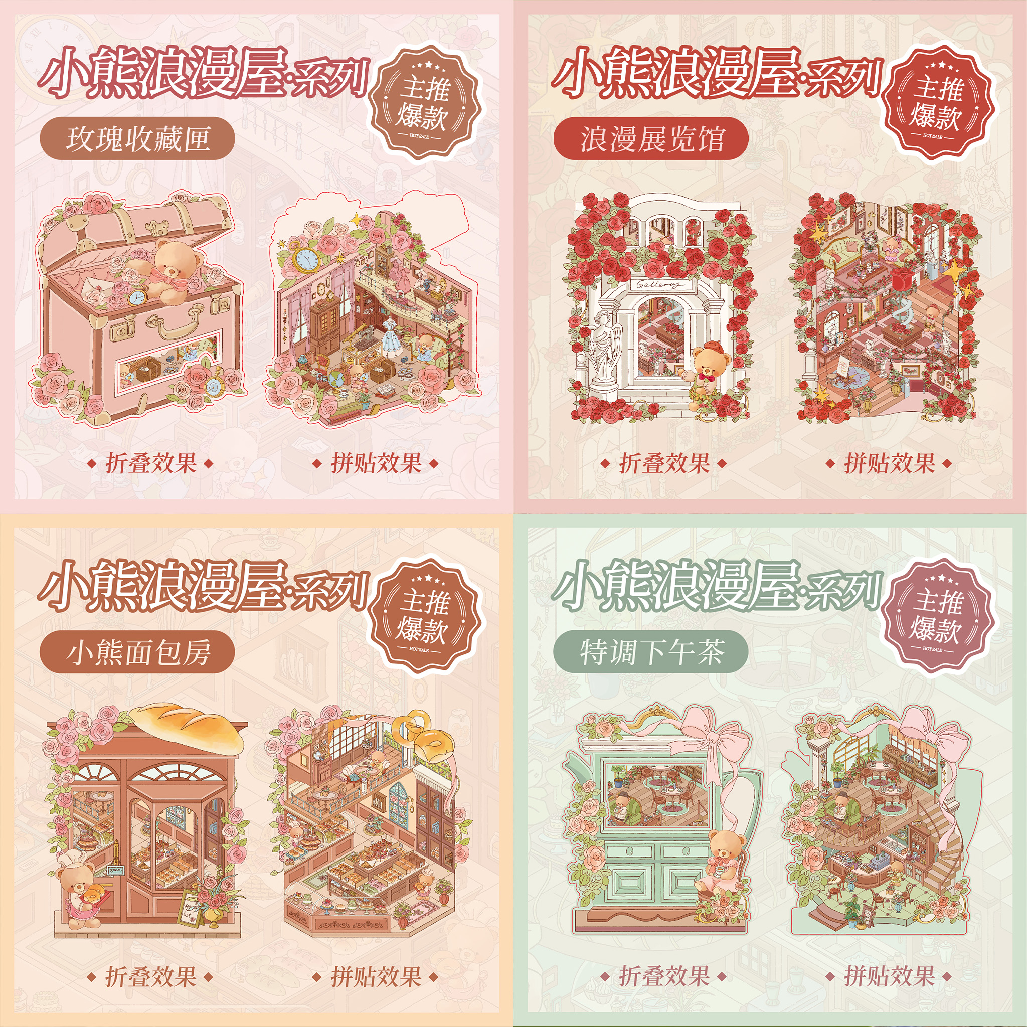 纸先生【小熊浪漫屋系列】趣味立体造景贴微缩场景diy手账贴纸