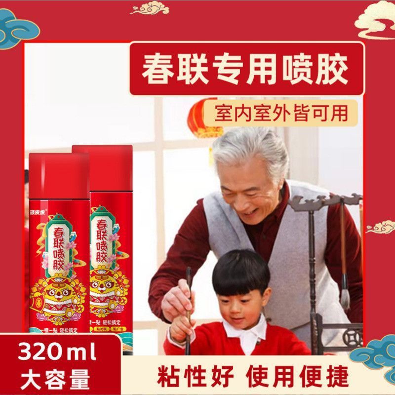 【2026马年春联喷胶】贴对联神器多功能喷雾胶无痕易清洁功能喷雾