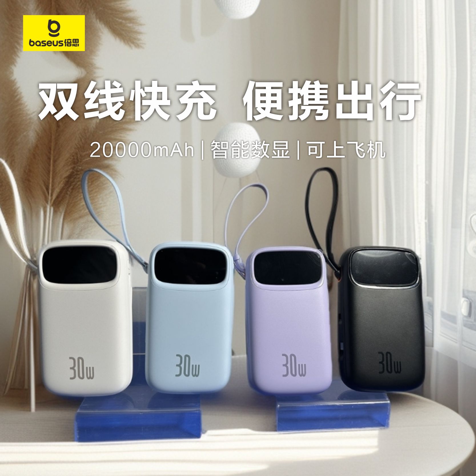 9新 Baseus/倍思 30W快充充电宝移动电源2万mAh自带双type-C线