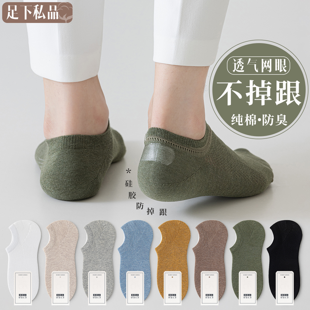 纯棉男士夏季船袜7a抗菌防滑硅胶不掉跟全棉网眼透气无骨隐形短袜