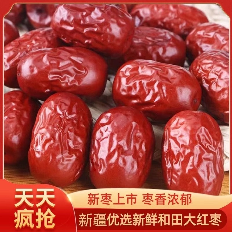 【新疆和田红枣】新疆大枣红枣肉厚核小和田红枣肉多核小大个很好吃
