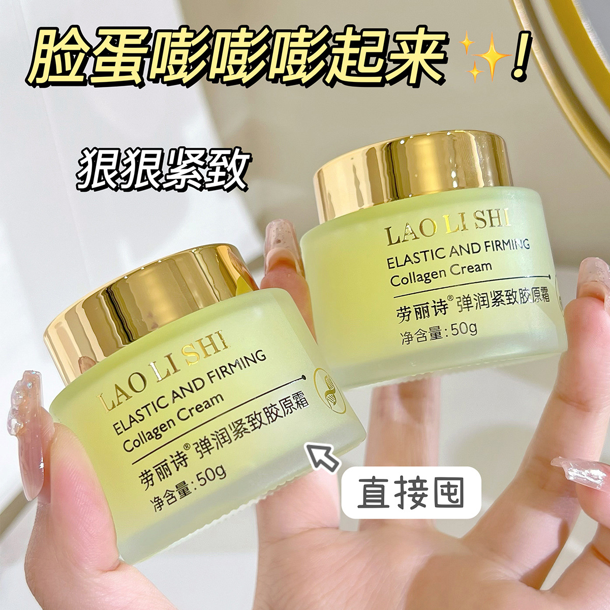 弹润紧致胶原霜胶原蛋白面霜保湿补水嫩白滑养肤焕颜拉丝霜学生