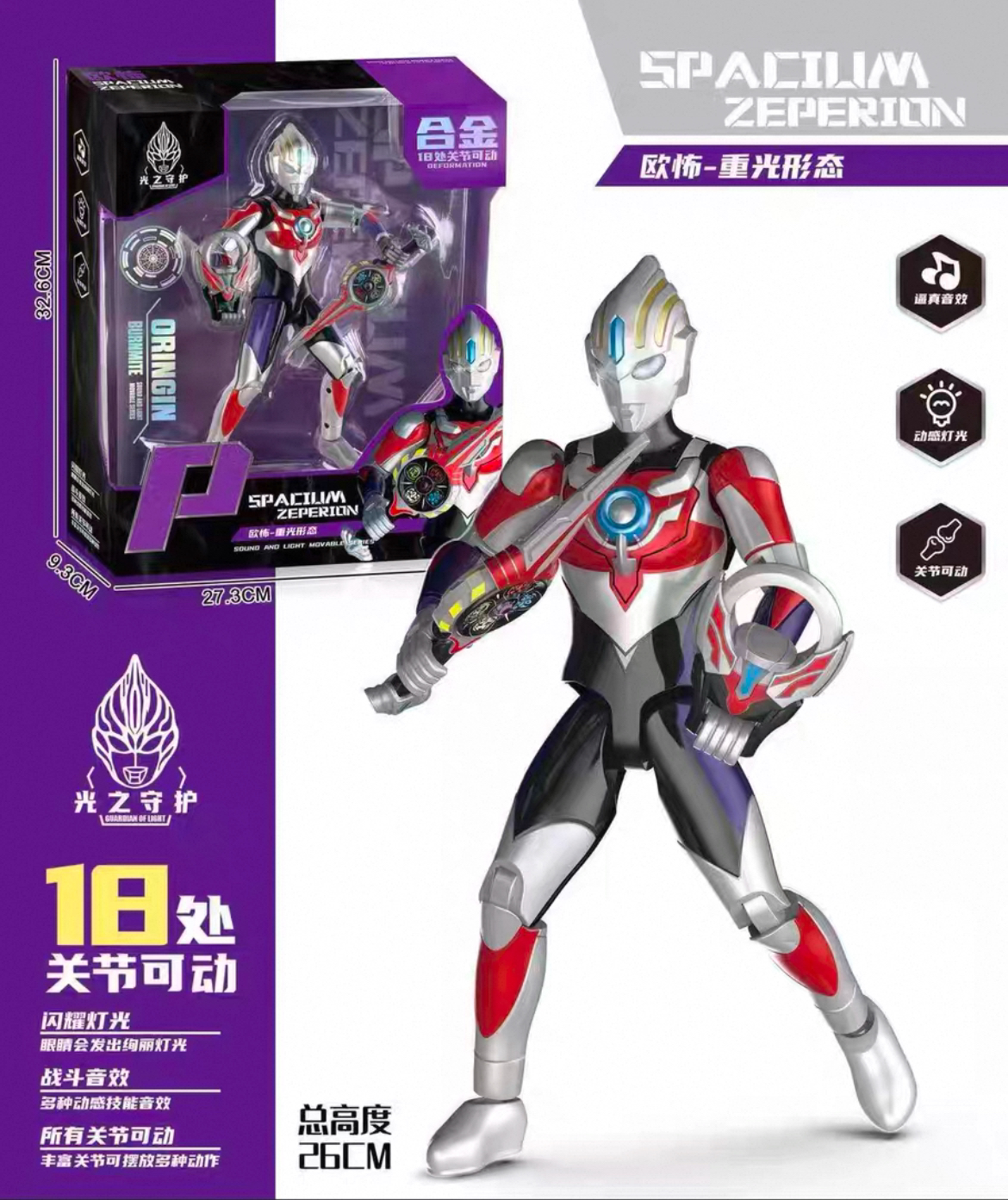 合金版奥特超人玩具（不是铁的）