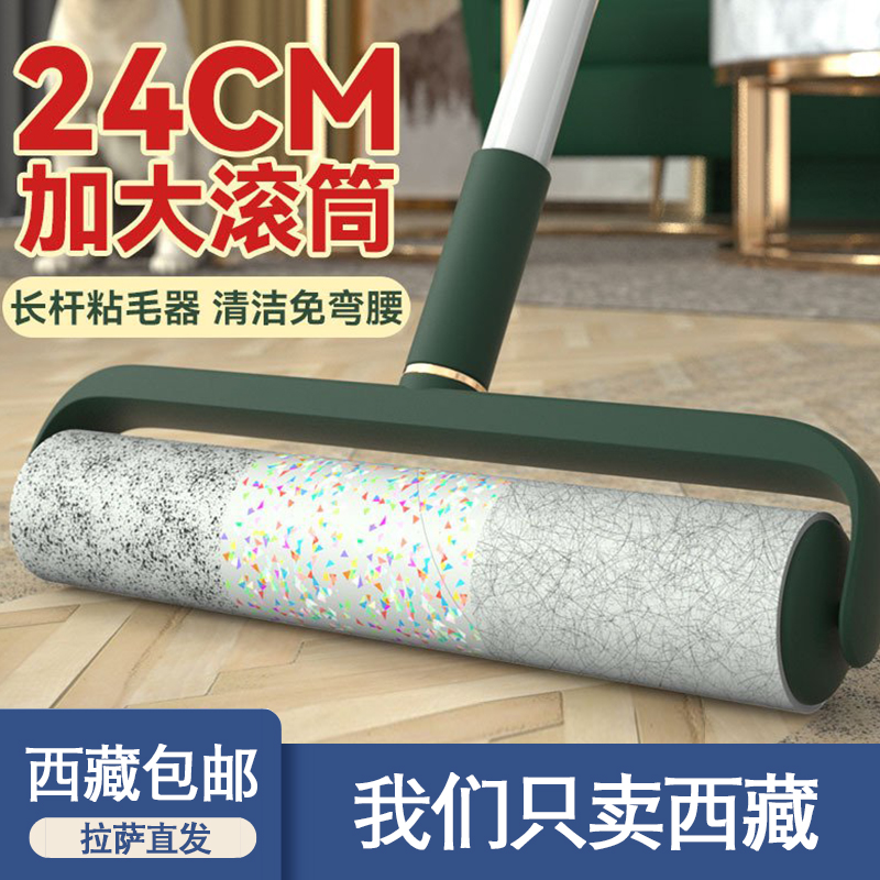 西藏包邮轻奢长柄粘毛器长短两用滚筒式粘毛器宠物地板粘毛刷
