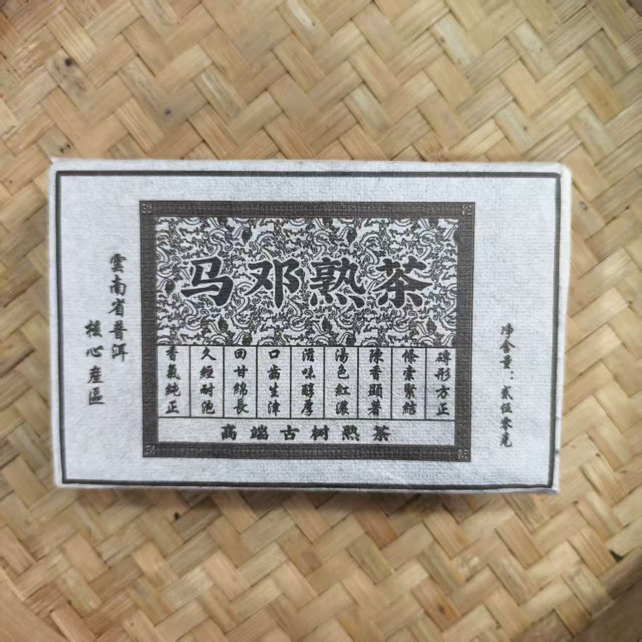 【22号】2014年马邓古树 熟茶  春 250克/砖 12月12日【Q349号】