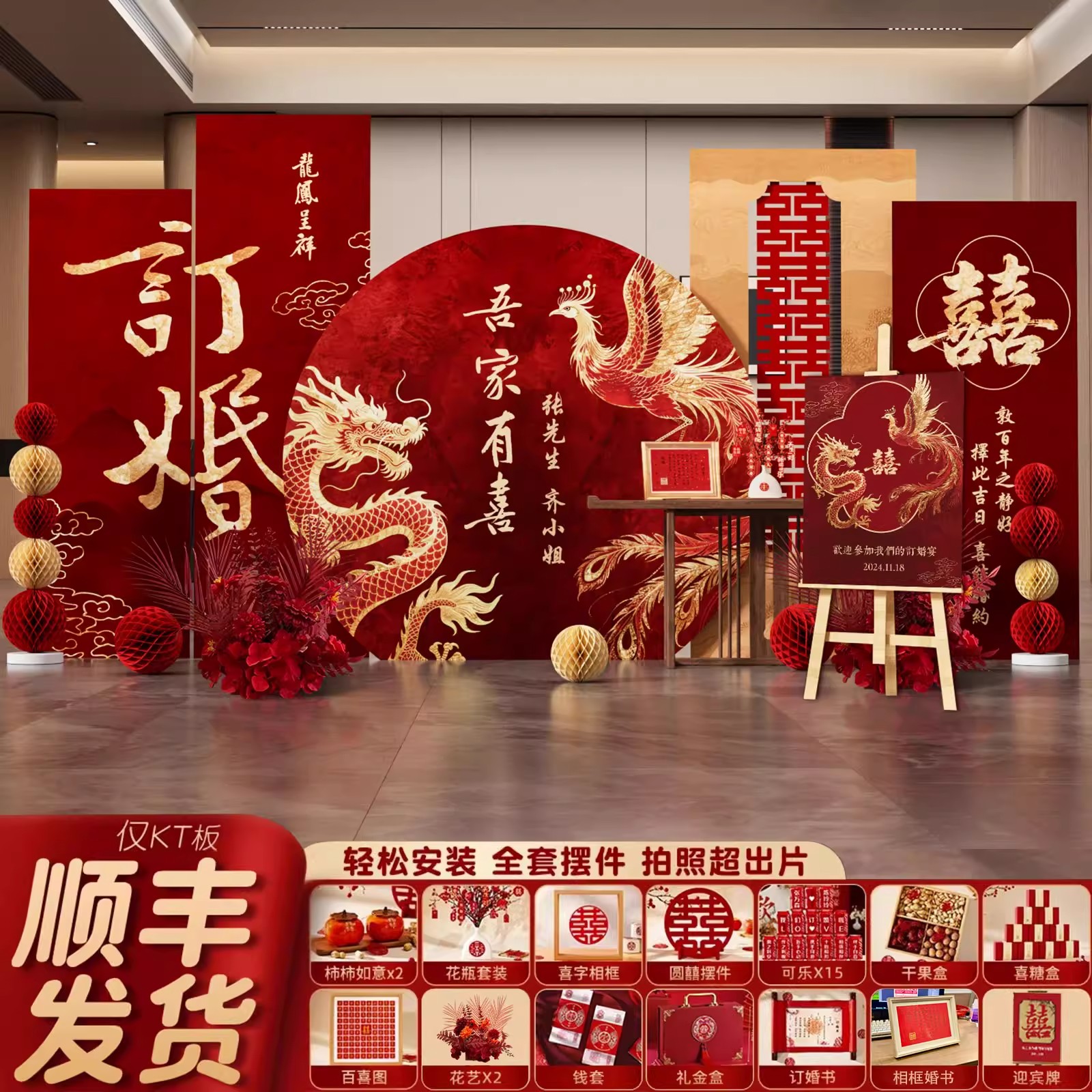 订婚宴现场布置装饰摆件全套摆台加高kt板新中式仪式感定亲背景墙
