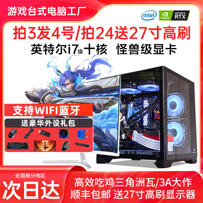 [拍3发4号] 全套三角洲吃鸡黑悟空3A游戏电竞主机电脑组装台式机