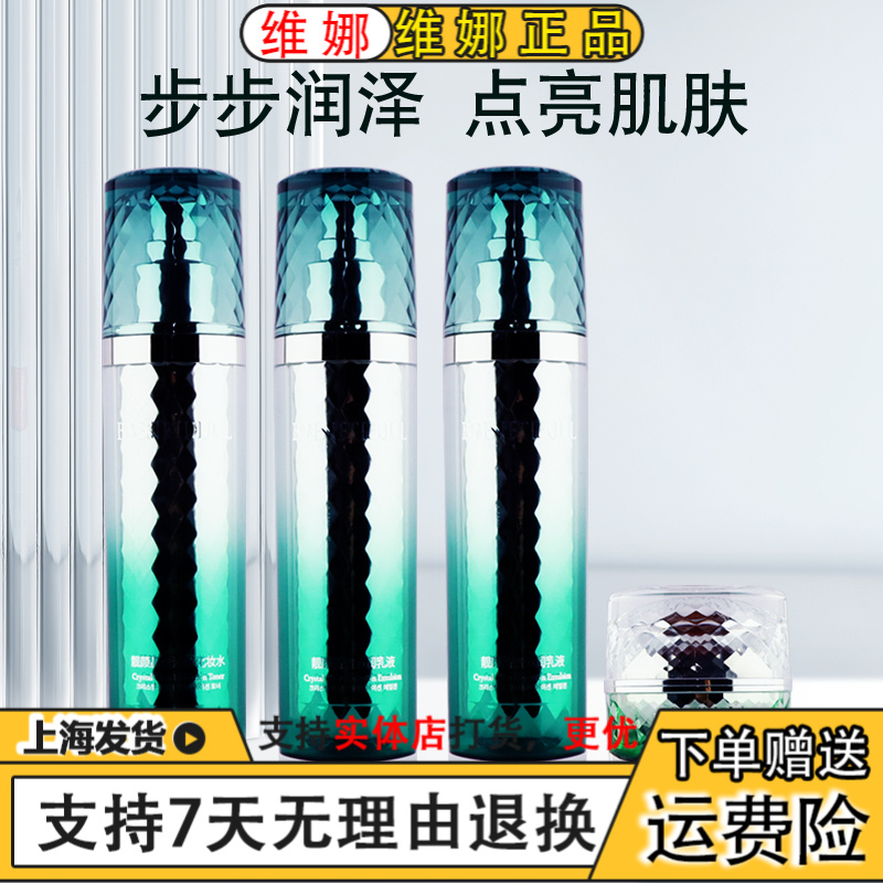 BENETIFUL/蓓霓芬上海维娜化妆品靓颜晶透沁润专享礼盒绿钻水仙套