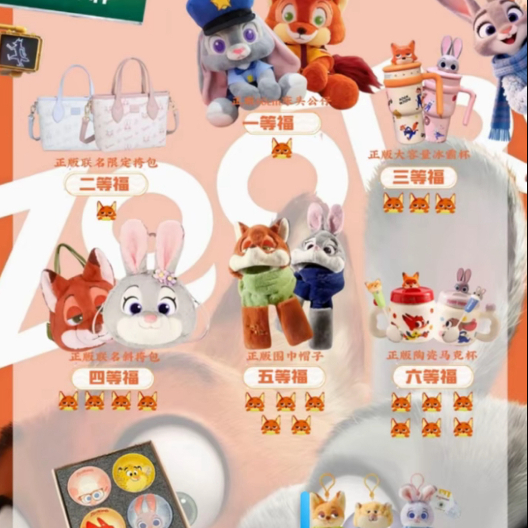 疯狂动物城正版福隐/福福抽抽乐