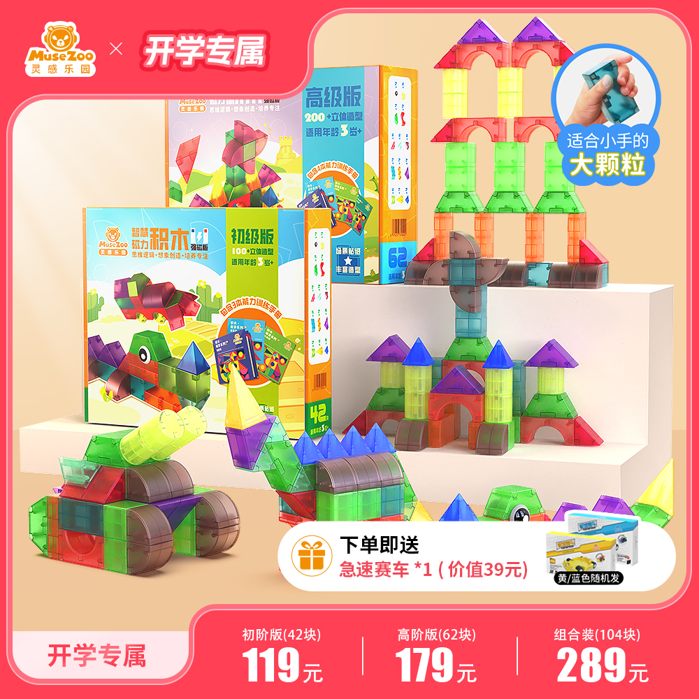 MuseZoo【芮妈专属】灵感乐园儿童搭建立体几何磁力积木磁吸玩具
