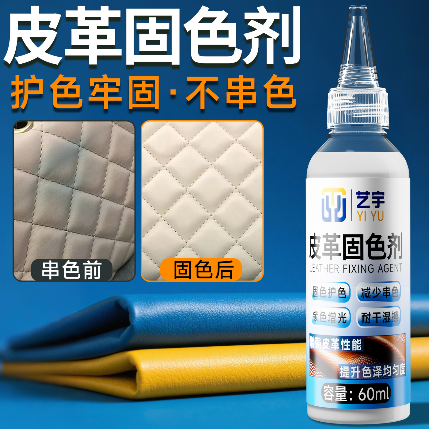 皮革维修补色翻新固色剂皮沙发固色护色水性材料皮具专用护理剂