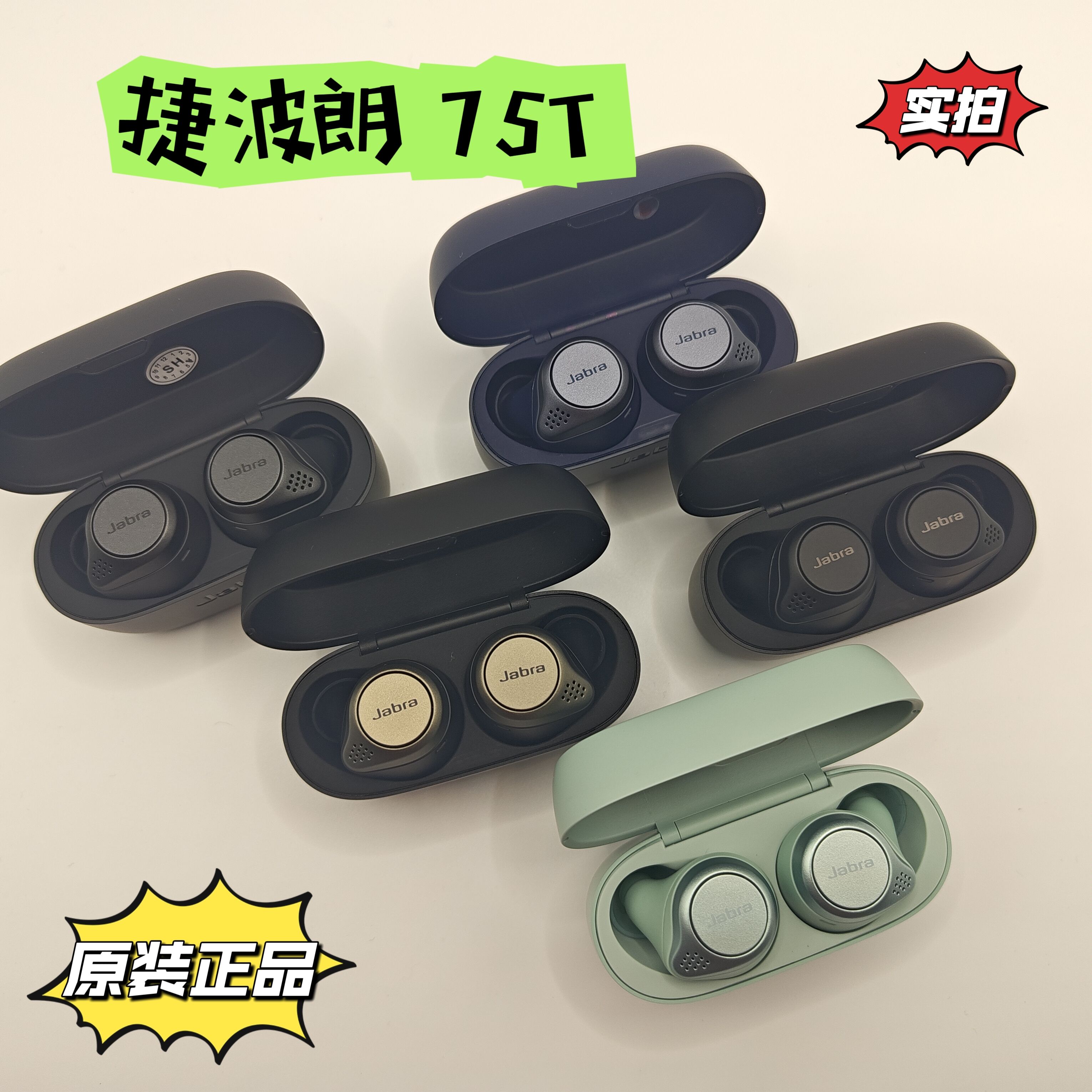 Jabra/捷波朗Elite 75t真无线降噪蓝牙耳机通用安卓苹果