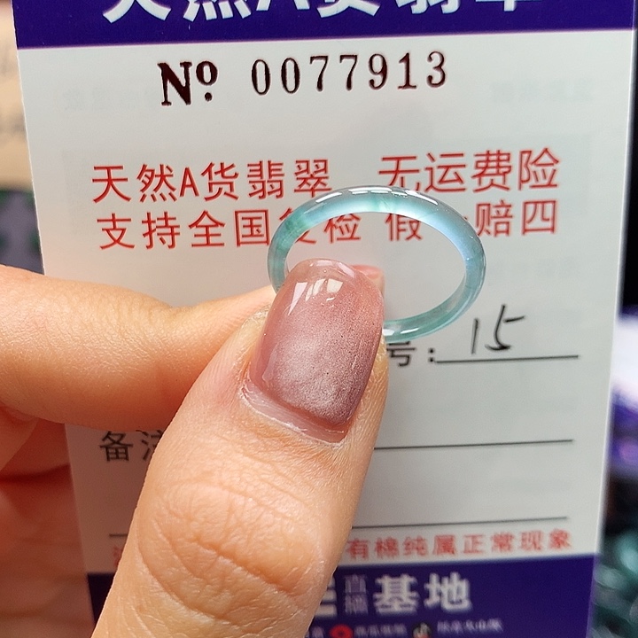 翡翠戒指未镶嵌卡牌
