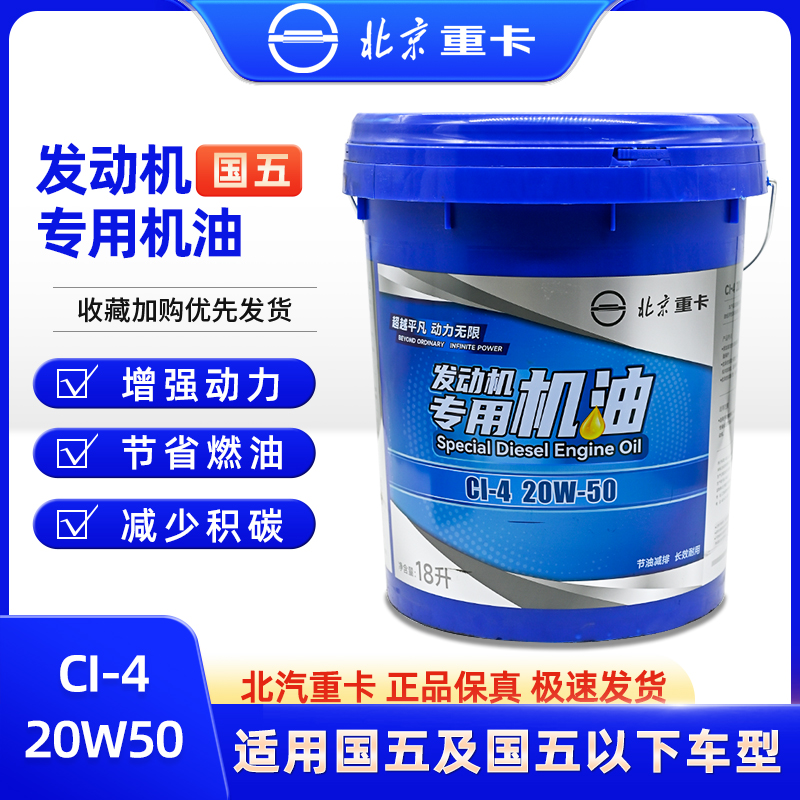 潍柴发动机柴油机油CI-4原厂正品潍柴3万公里长效机油四季润滑油