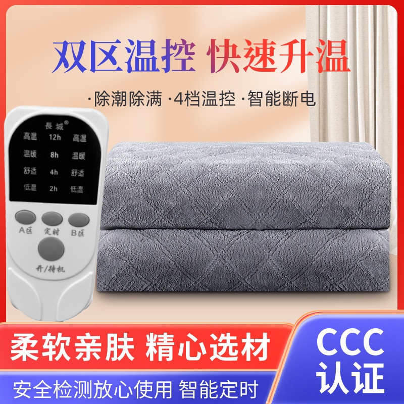 长城电热毯分区智能控温单双人定时除螨电热毯神器安全学生电褥子