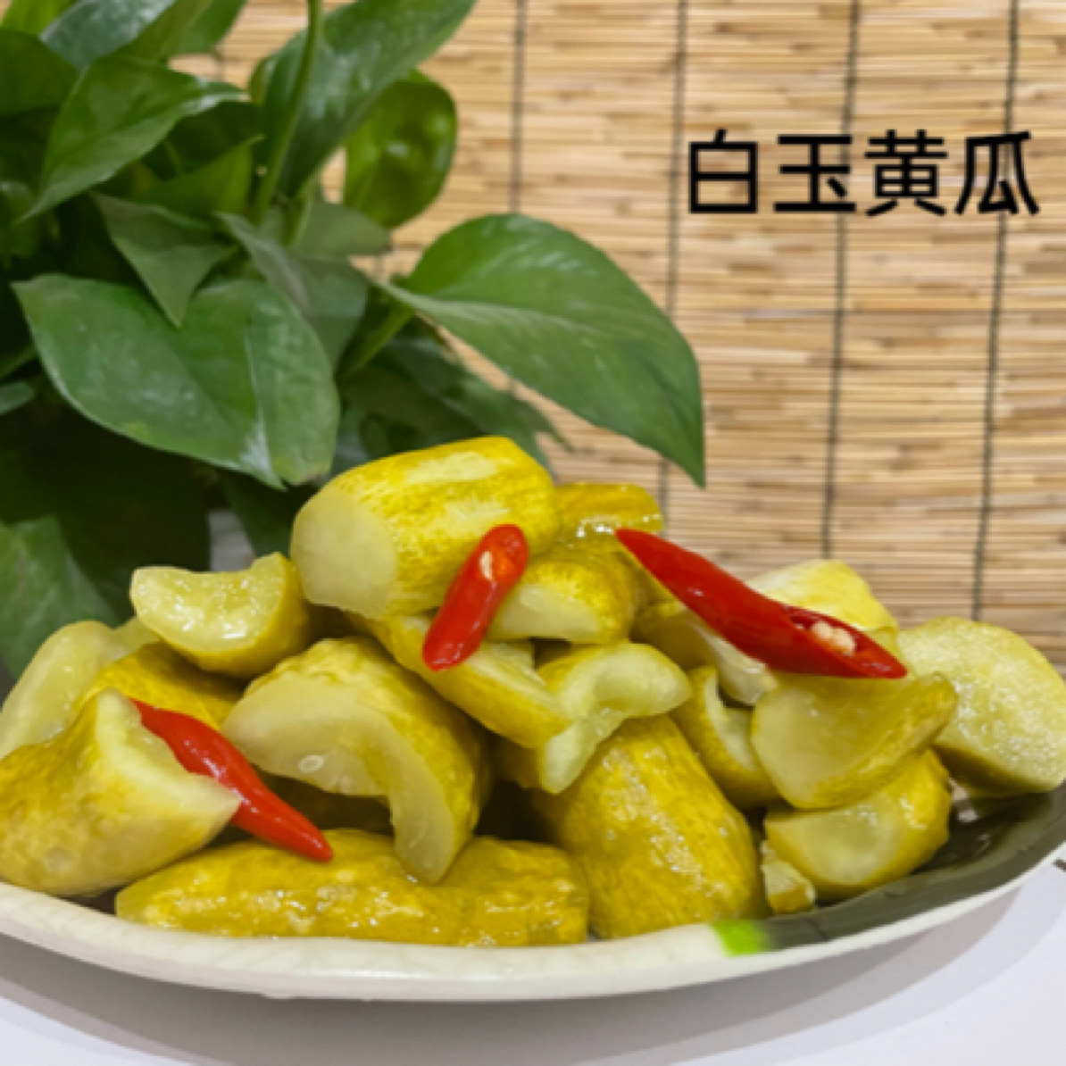 泡白玉黄瓜黄瓜同城送