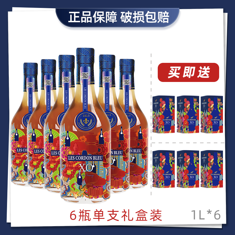 [森哥专属] 蓝蒂蛇年珍藏XO白兰地40%vol 1L*6