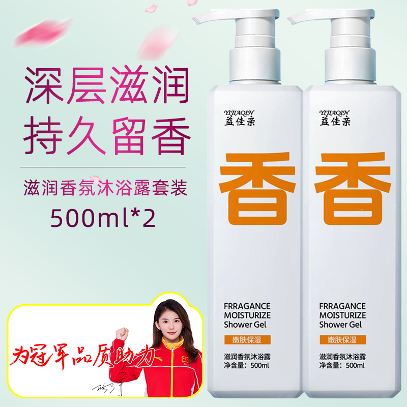 益佳亲滋润香氛沐浴露拍一发2